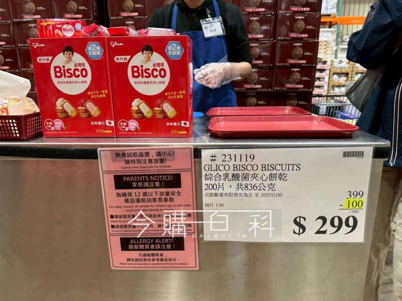 GLICO 綜合乳酸菌夾心餅乾 #231119