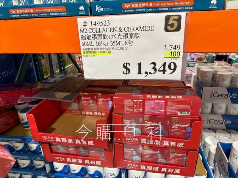 M2 美度超能膠原飲+水光膠原飲 #149523