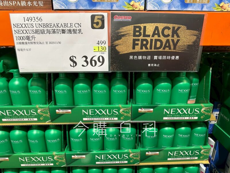 NEXXUS 超級海藻防斷護髮乳 #149356