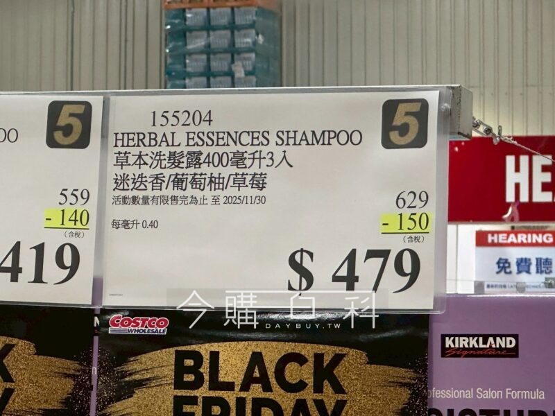 HERBAL ESSENCES 草本洗髮露 迷迭香/葡萄柚/草莓 #155204