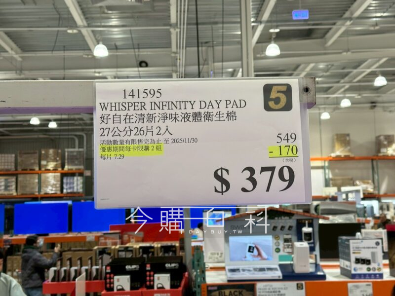 WHISPER 好自在清新淨味液體衛生棉 27公分 #141595