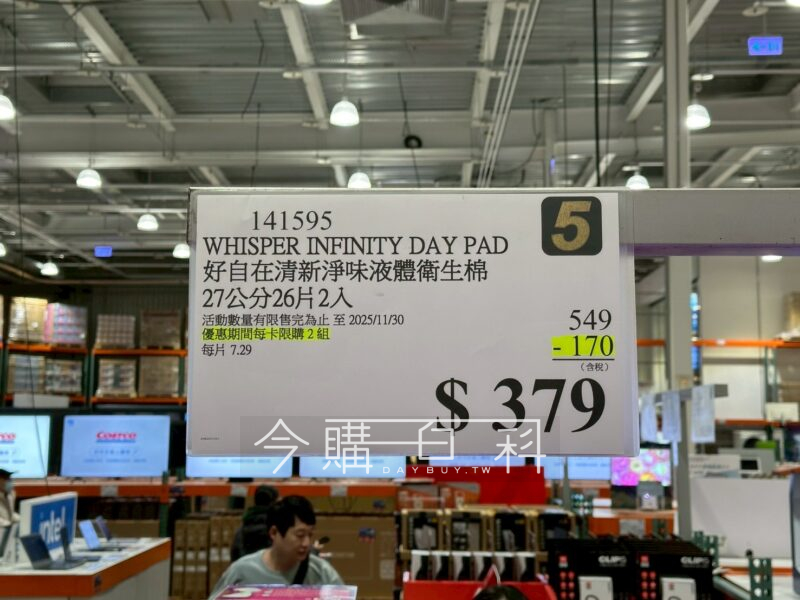 WHISPER 好自在清新淨味液體衛生棉 27公分 #141595