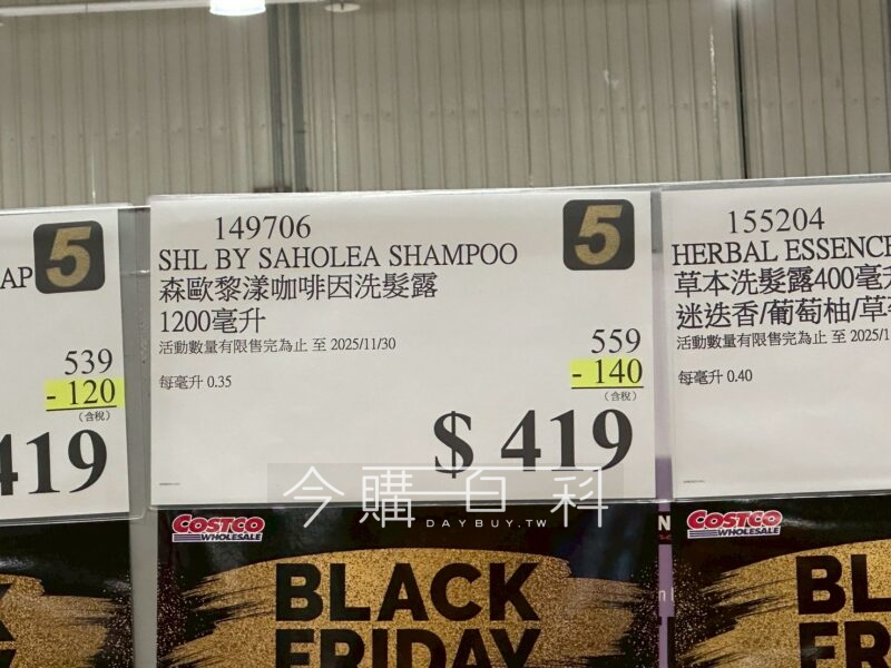 SHL 森歐黎漾咖啡因洗髮露 #149706