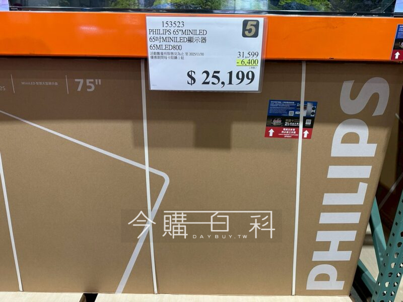 PHILIPS 65吋MINILED顯示器 #153523
