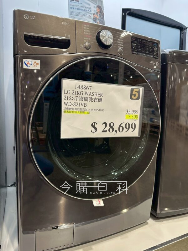 LG 21公斤滾筒洗衣機 WD-S21VB #145619 #148867