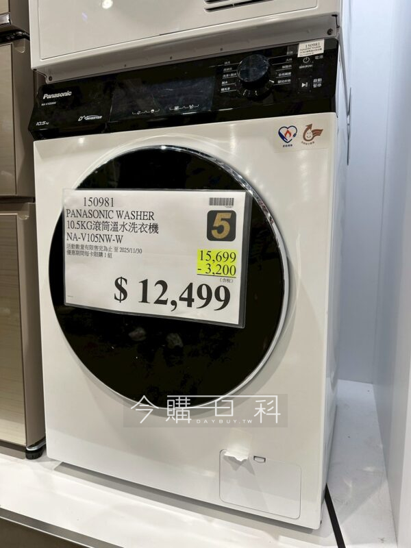 PANASONIC 10.5公斤滾筒溫水洗衣機 NA-V105NW-W #150981