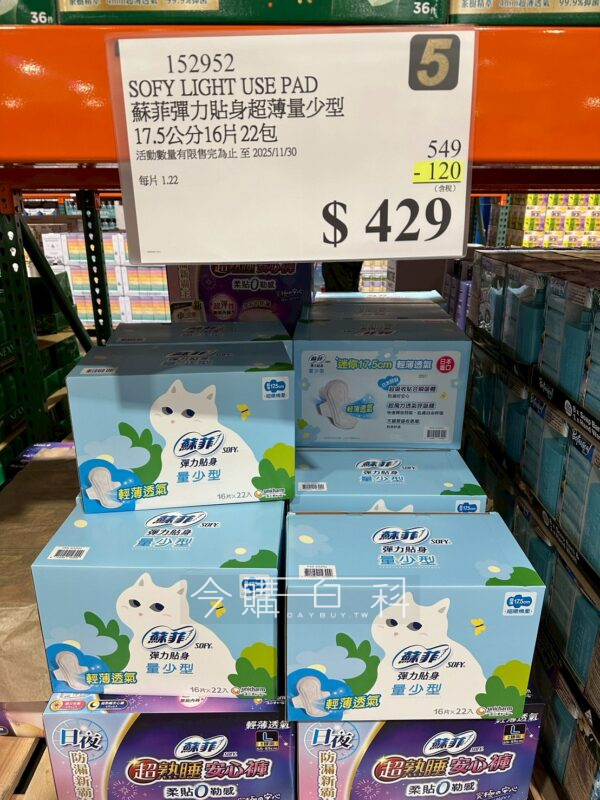 SOFY 蘇菲彈力貼身超薄量少型17.5公分 #152952