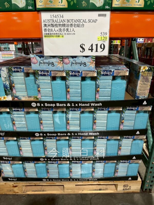 澳洲製植物精油香皂組合 #154534