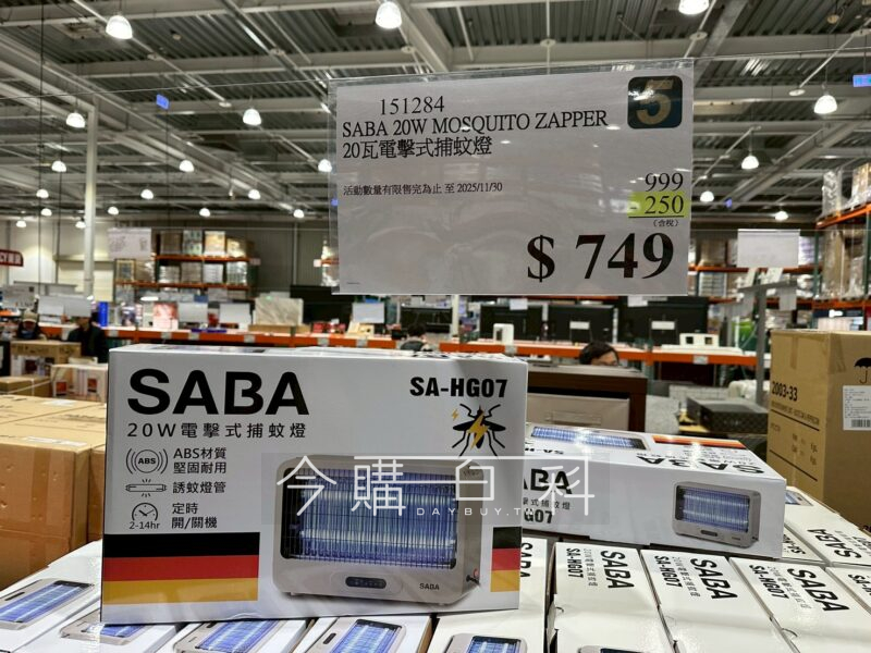 SABA 20瓦電擊式補蚊燈 #151284