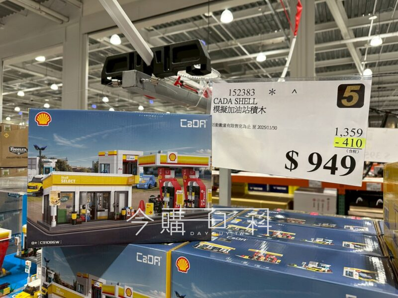 CADA SHELL 模擬加油站積木組 #152383