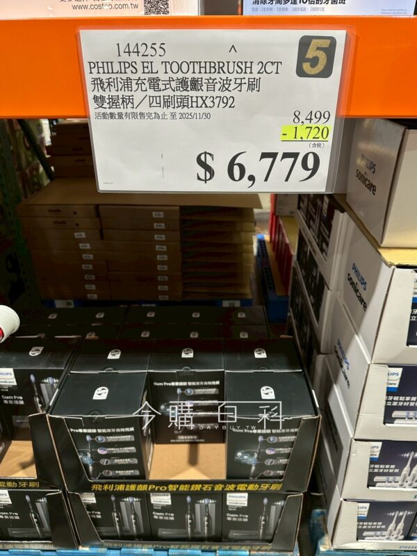 PHILIPS 飛利浦充電式護齦音波牙刷 雙握柄/四刷頭 HX3792 #144255