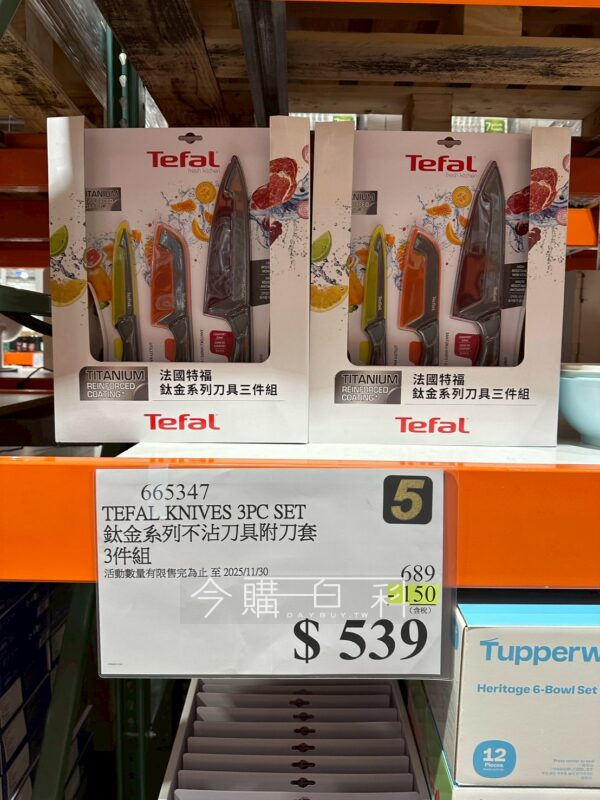 TEFAL 鈦金系列不沾刀具附刀套 3件組 #665347