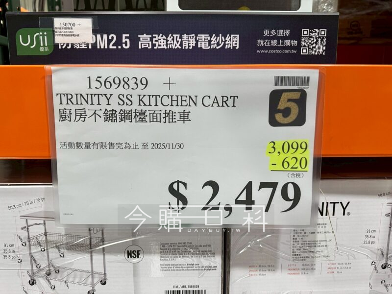 TRINITY 廚房不鏽鋼檯面推車 #1569839