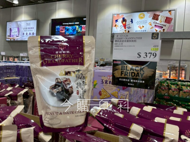 CHERRY GRANDFATHER 櫻桃爺爺南棗核桃糕 #121126