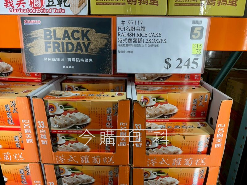 PGI 名廚美饌港式蘿蔔糕 #97117