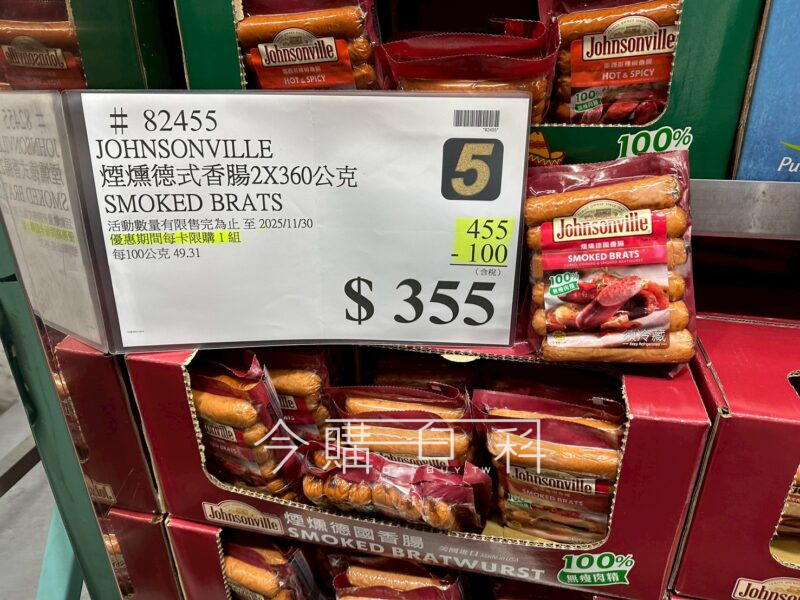 JOHNSONVILLE 煙燻德式香腸 #82455