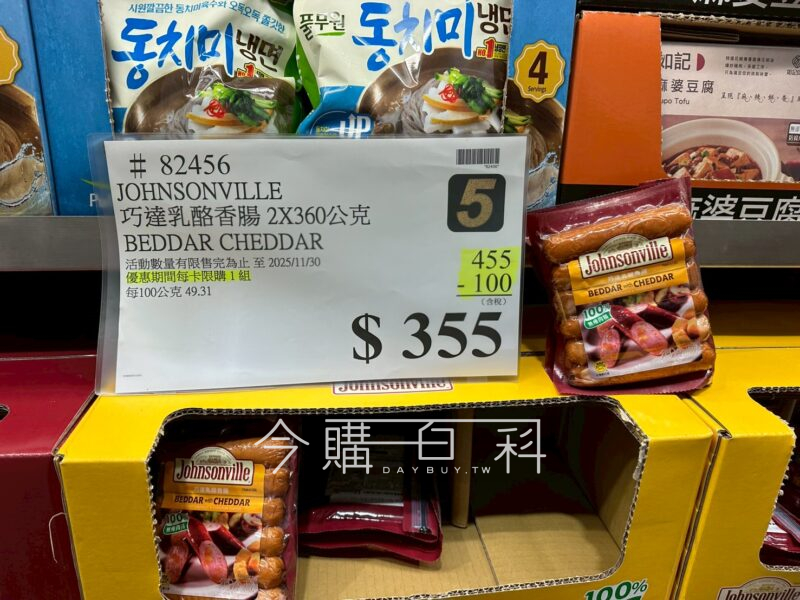 JOHNSONVILLE 巧達乳酪香腸 #82456