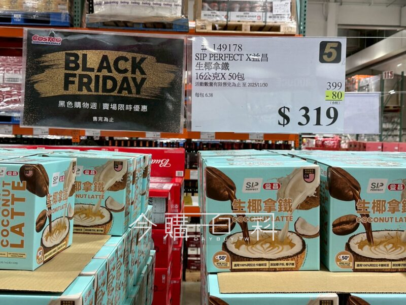 SIP PERFECT 益昌生椰拿鐵 #149178